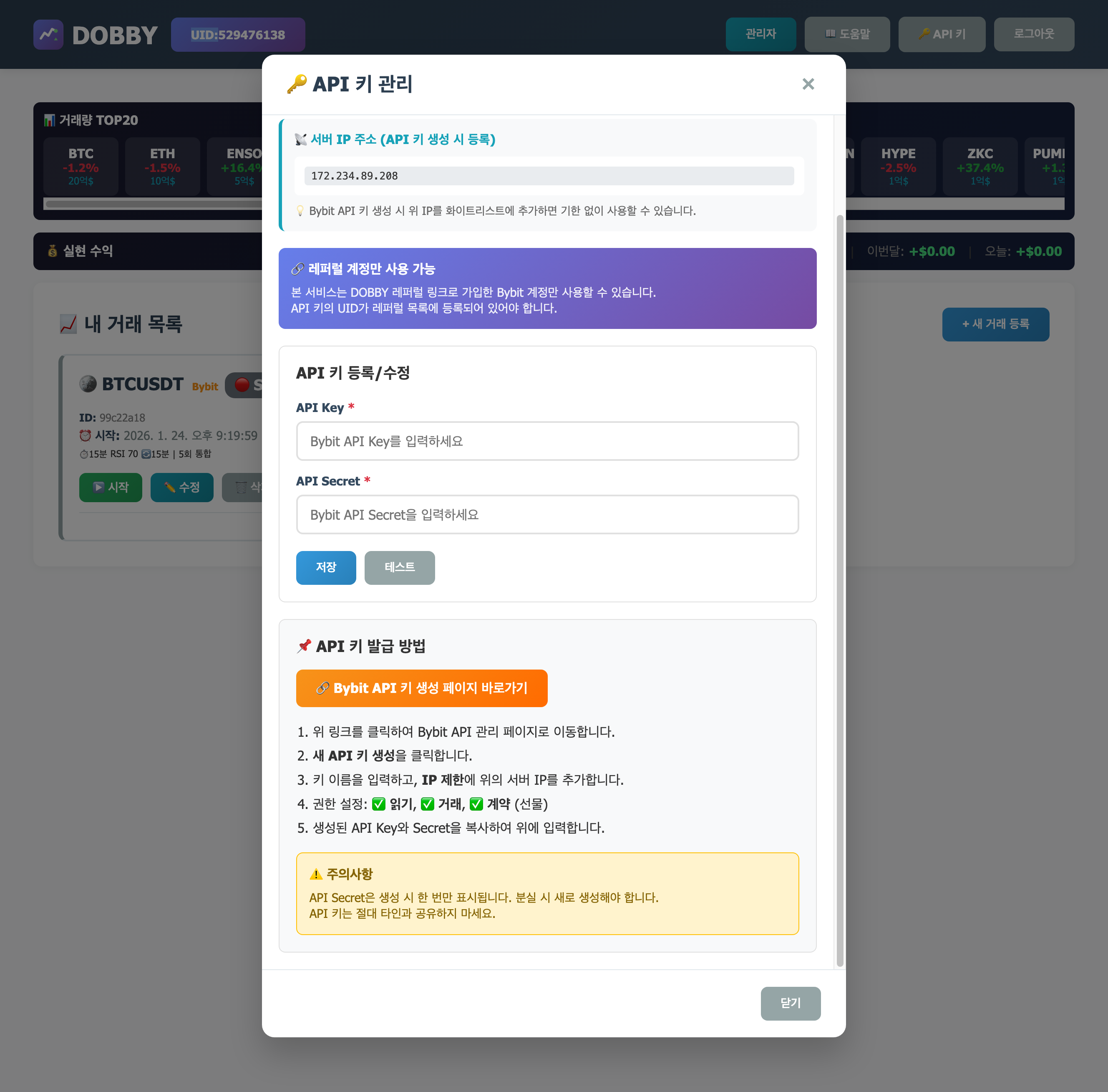 API 키 관리 화면