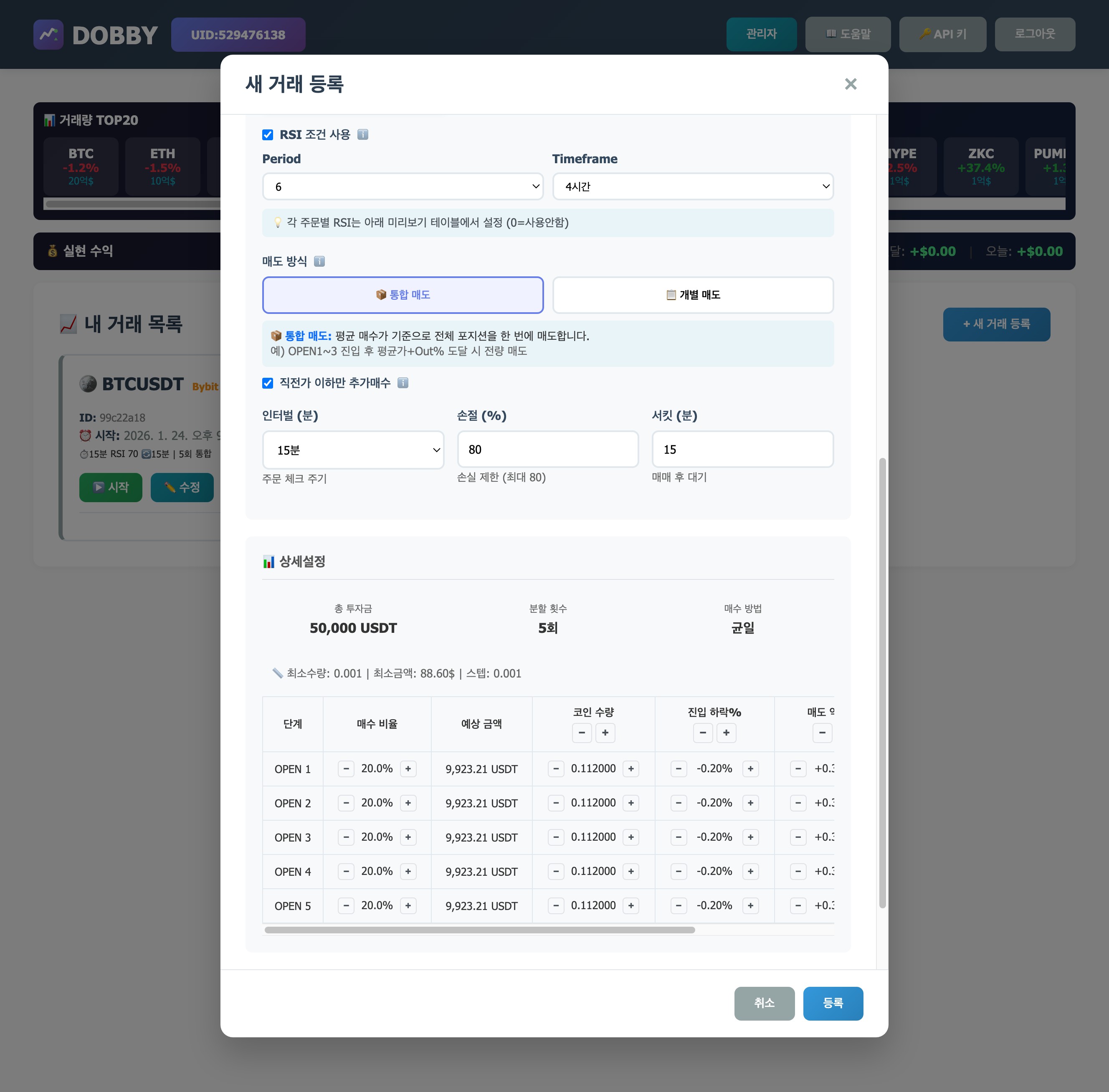 새 거래 등록 상세 화면